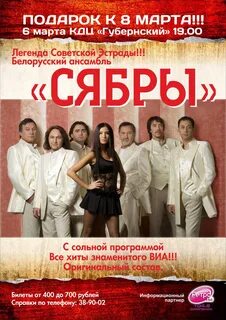 Сябры тексты