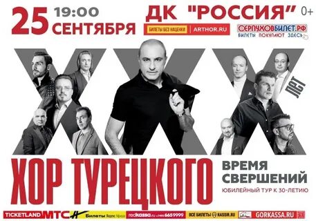 Хор турецкого в орле