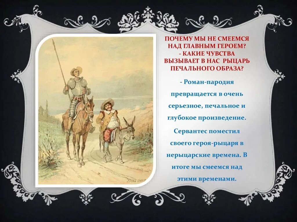 Глубокое произведение это. Дон Кихот пародия на рыцарские романы. Персонаж рыцарь печального образа. Рыцарь печального образа фразеологизм. Рыцарские романы Сервантес.