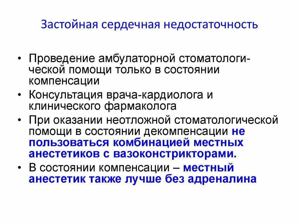 Сердечная недостаточность причины лечение. Недостаточность сердечная застойная 150.0. Хроническая застойная сердечная недостаточность симптомы. Застойная сердечная недостаточность симптомы причина смерти. ХСН застойная сердечная недостаточность.