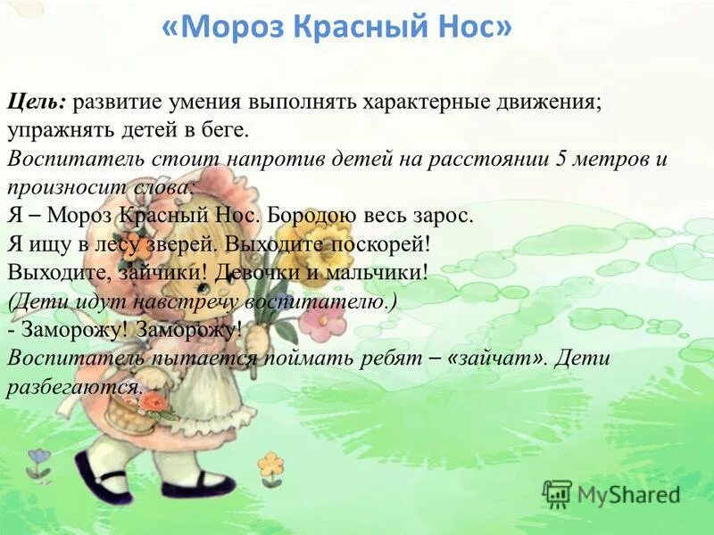 подвижные игры мороз красный нос. картотека подвижных игр для детей. подвижные игры для детей. подвижная игра носы. картотека подвижных игр.