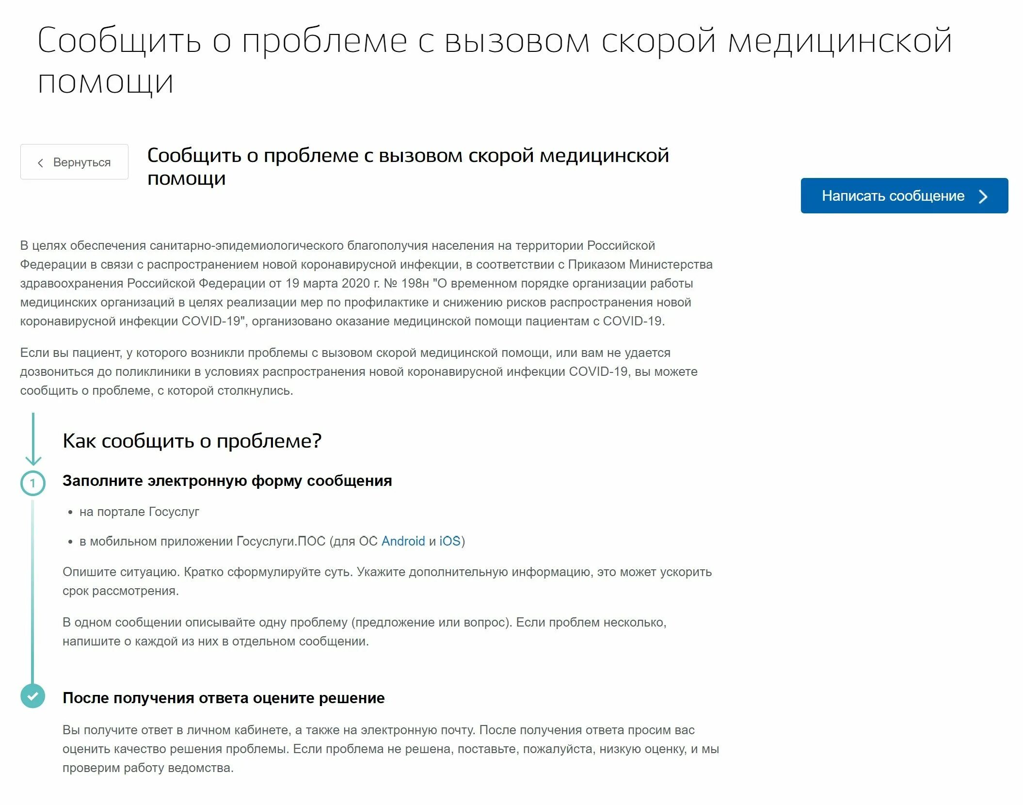 Госуслуги жалобы. Как написать жалобу на госуслугах. Как написать жалобу на врача на госуслугах. Сообщить о проблеме госуслуги. Не приходят врачи по вызову