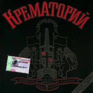 Игры крематорий