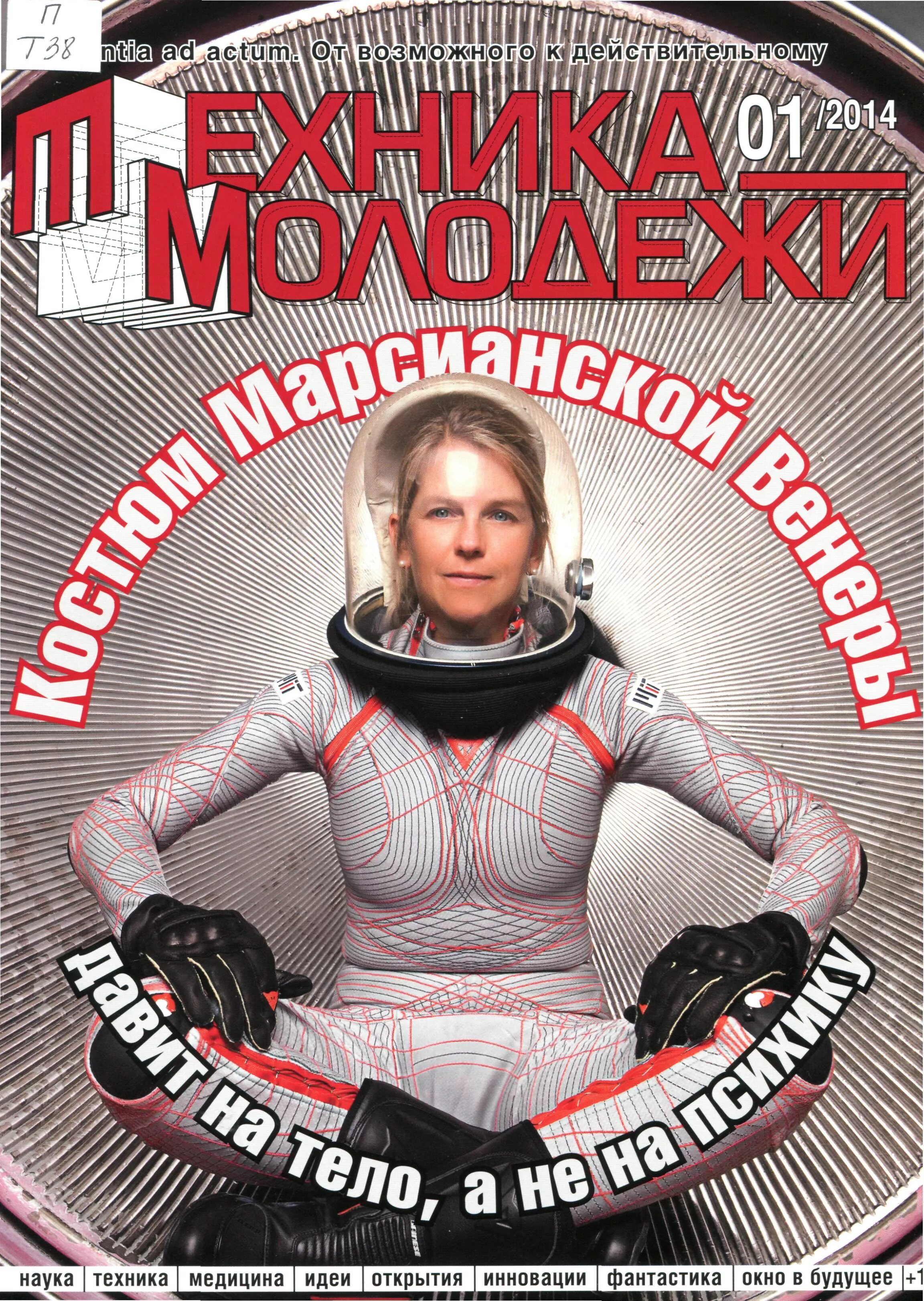 журнал технологии авторы. техника молодёжи журнал официальный сайт. наука и технологии журнал. журнал технологии авторы. техника молодежи.