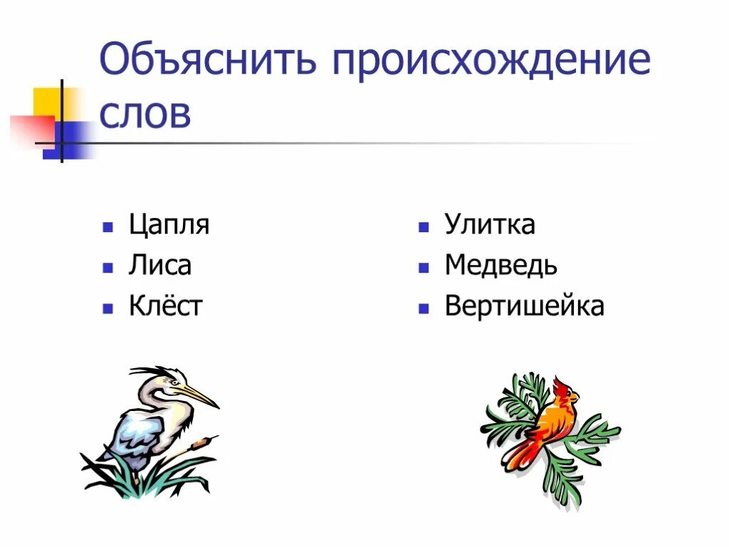 Показать историю в слове