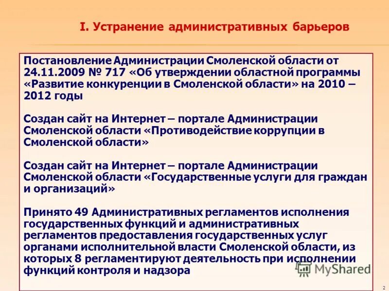 Устранение административного нарушения