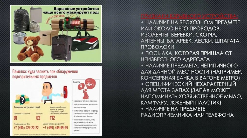 Куда звонить при обнаружении подозрительных предметов. Памятка действия при обнаружении подозрительных предметов. Взрывное устройство. Куда позвонить при обнаружении подозрительных предметов. Внимание обнаружено взрывное устройство