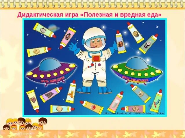 Игра собери космонавта. Космонавт для дошкольников. Игра космонавты для детей. Космическая еда для дошкольников. Карточки про космос для детей дошкольного возраста.