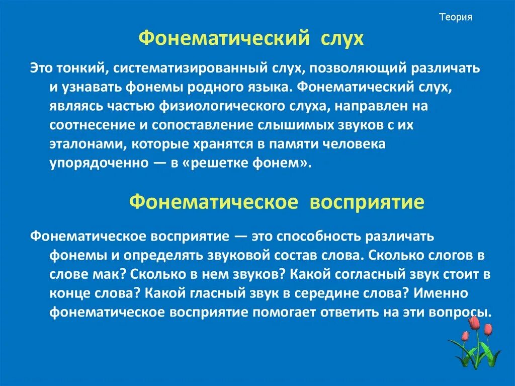 Звучащая речь анализ. Фонематический слух и восприятие разница. Фонетическое и фонематическое восприятие различие. Фонетический и фонематический разница. Фонематическое восприятие и фонематический слух разница.