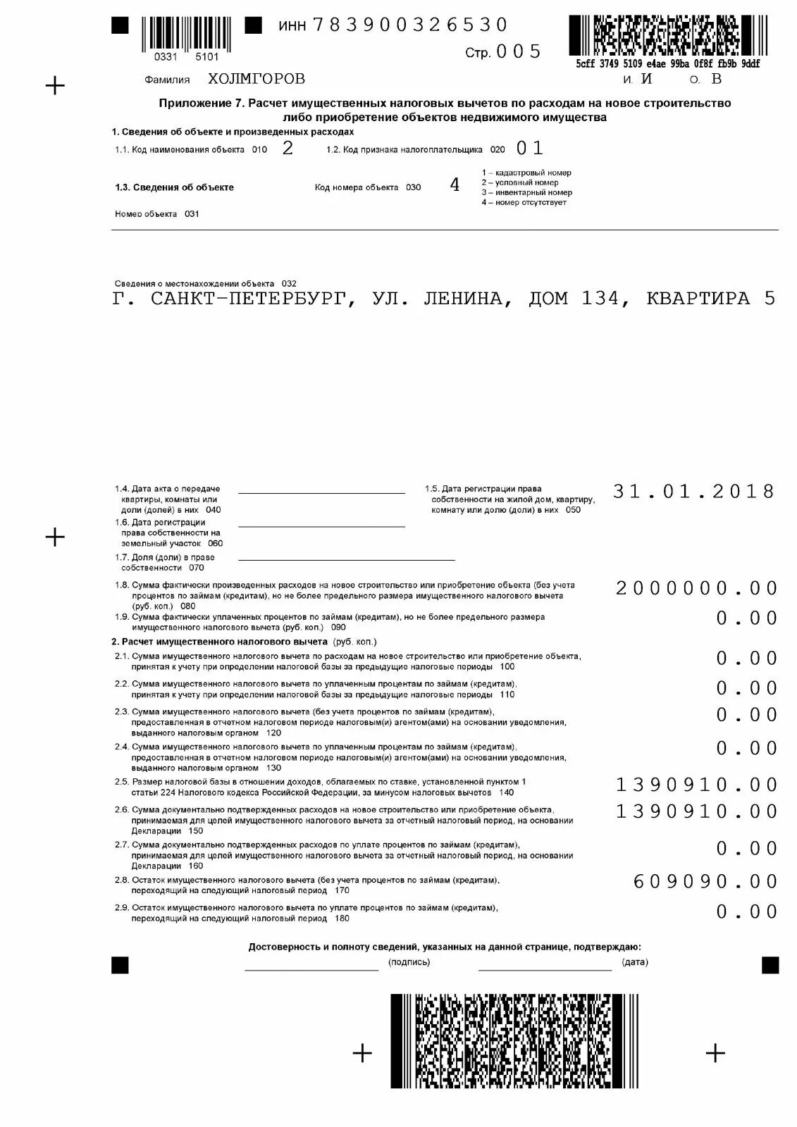 Остаток имущественного вычета переходящий на следующий. Декларация 3 ндфл приложение 7 образец. приложение 7 в декларации 3-ндфл. остаток имущественного налогового вычета. 3 ндфл за 2019 декларация на возврат налога.