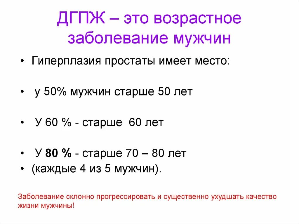 Гиперплазия предстательной железы препараты. Аденома простаты эпидемиология. Статистика заболеваемости аденомой предстательной железы. Распространенность аденомы простаты. Доброкачественная гиперплазия предстательной железы эпидемиология.