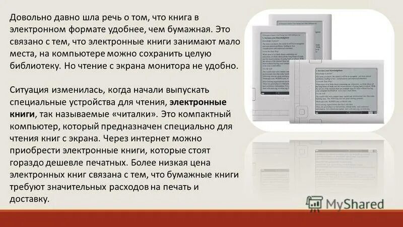 Будущее за электронной книгой аргументы