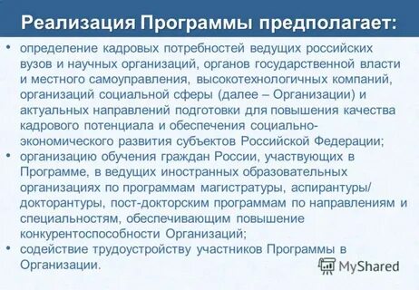 Цель программы интеграция