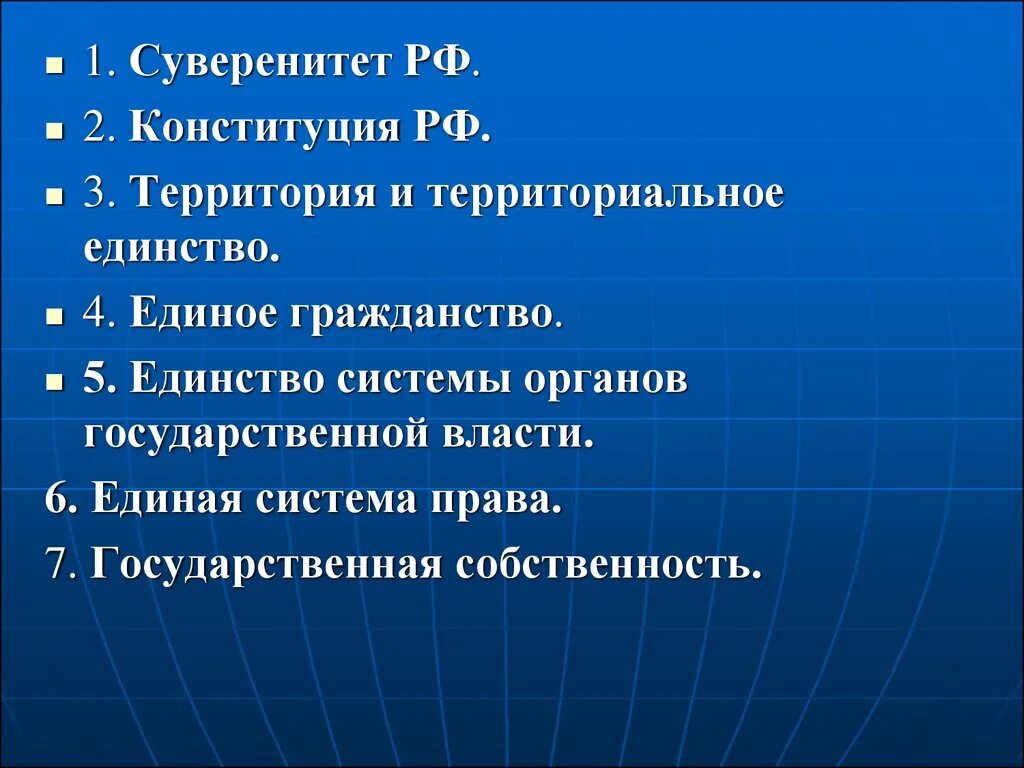 Принцип единства конституция рф. Единство системы государственной власти. Единство системы государственных органов РФ. Единство системы государственной власт. Единство системы органов государственной власти РФ.