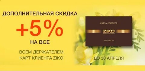 Держателям карт скидка