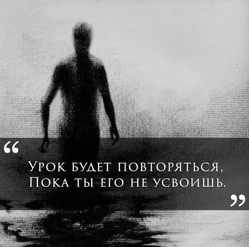 Повторяться бывший. Ehjr ,eltn gjdnjhznmcz gjrf ns tuj yt ecdjbim. пока не усвоишь урок. урок будет повторяться пока ты его не усвоишь. урок будет повторяться пока не будет усвоен.