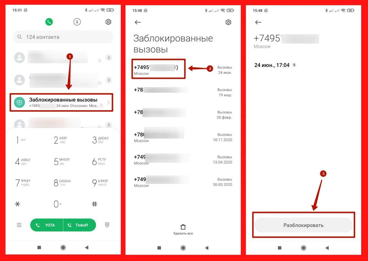 Как разблокировать номер телефона. Номер чтобы разблокировать телефон. Разблокировка заблокированных номеров телефонов. Заблокировать номер на андроиде. Как удалить номер вызова