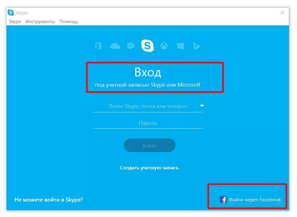 Скайп вход в личный. Скайп. Skype аккаунт. Skype вход. Скайп логин и пароль.