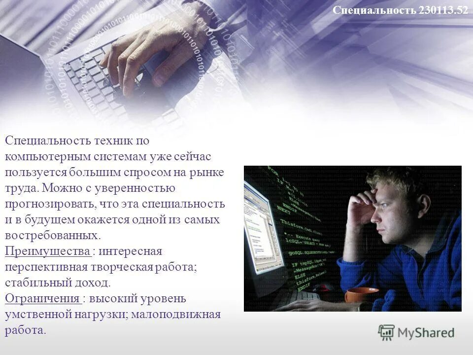 компьютерные системы специальность. профессия компьютерные системы и комплексы. 1-2u500. компьютерные комплексы презентация. фгос.