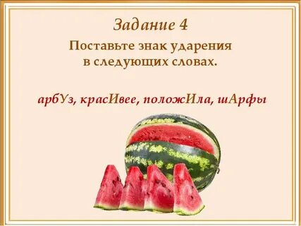 Красивее положила шарфы ударение