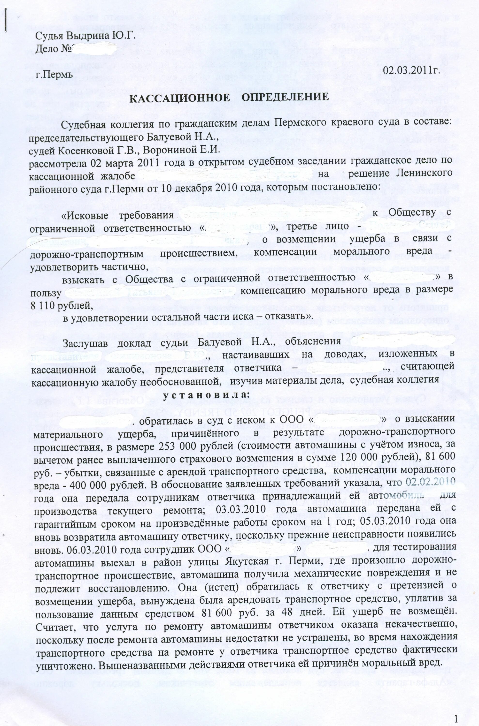 Судебная практика по возмещению морального вреда. Обоснование компенсации морального вреда. Обоснование суммы морального вреда. Претензия на возмещение морального вреда. Кассационная жалоба компенсация морального вреда.