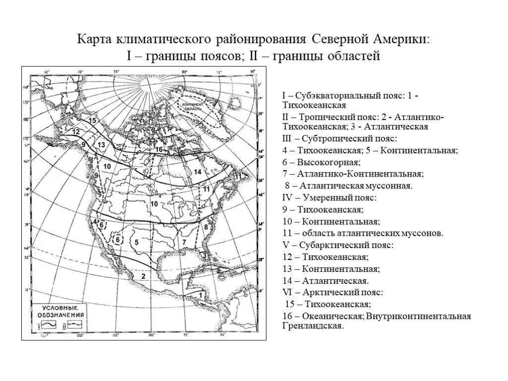 Какая температура в северной америке. Климатические пояса и области Северной Америки карта. Карта климатических поясов Северной Америки. Карта климатические пояса Северной Америки 7. Климатическтй зоны Северной Америки 7.