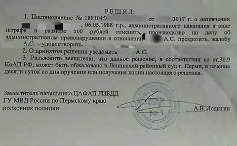 Письмо обжалование штрафа