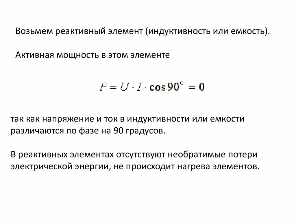 Реактивного трансформатора. Реактивная мощность формула. Реактивная нагрузка трансформатора. Реактивная мощность трансформатора формула. Как рассчитать активную и реактивную мощность трансформатора.