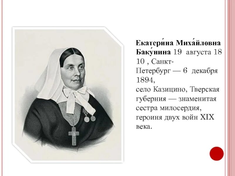 Сестры бакунины. Сестры бакунины. Сестры бакунины. Бакунина сестра милосердия. Бакунина сестра милосердия.