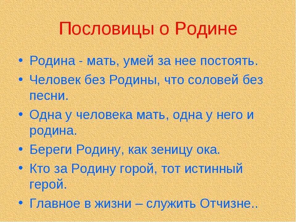 Пословицы о родине 4 класс литературное. Пословицы о родине. Пословицы и поговорки о родине. Поговорки о родине. Пословицы и поговорки про род.