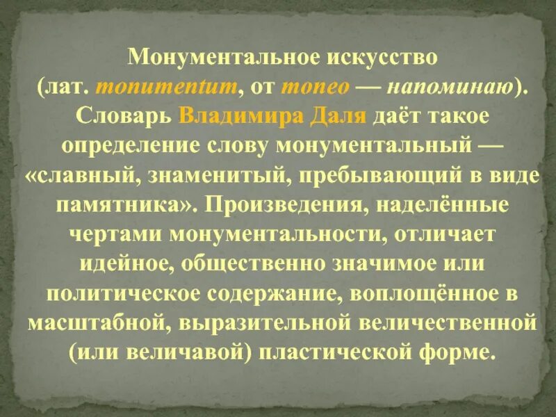 Сила искусства значение