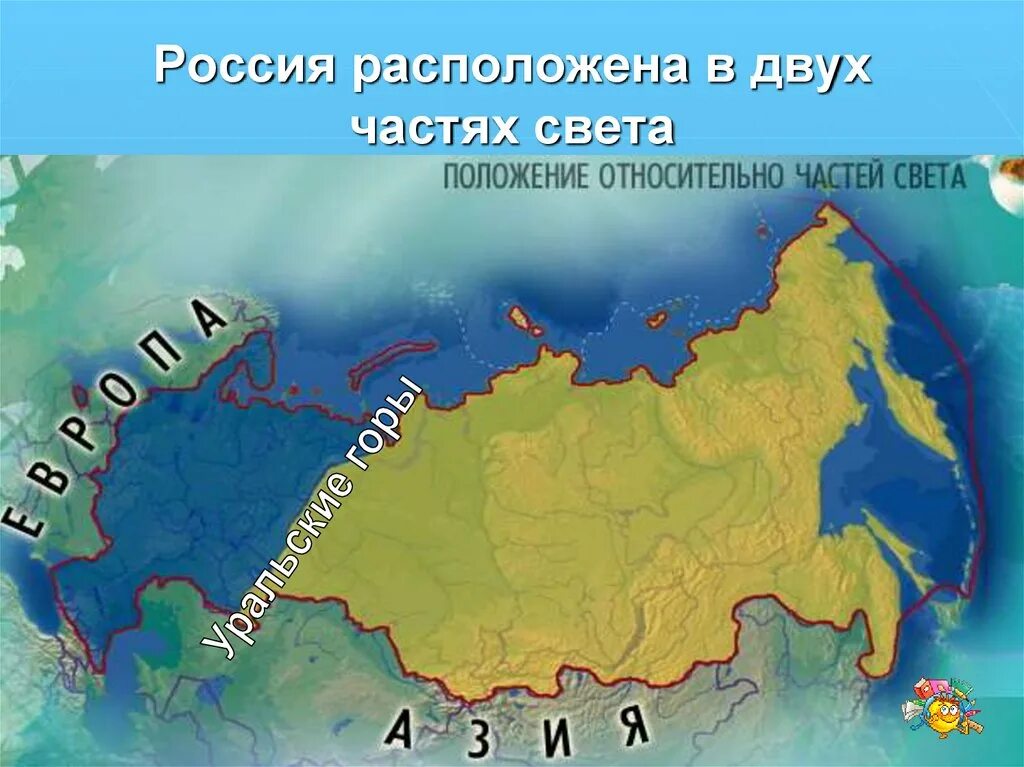 Площадь и протяженность евразии. Географическое положение России. Физико географическое положение России. География положение России. Геораыическое полодение Росси.