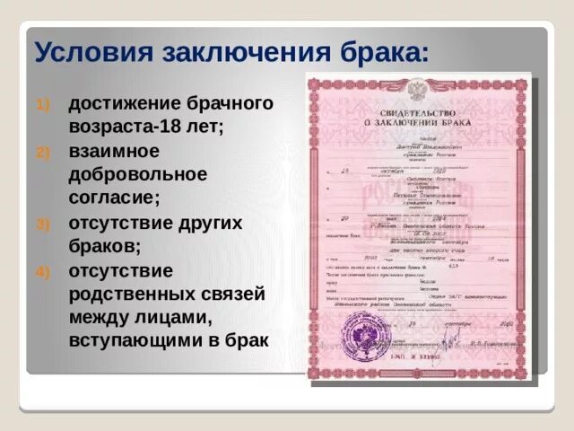 Достижение брачного возраста согласие родителей. Заключение брака. Условия заключения брака. Условия вступления в брак. Назовите условия заключения брака.