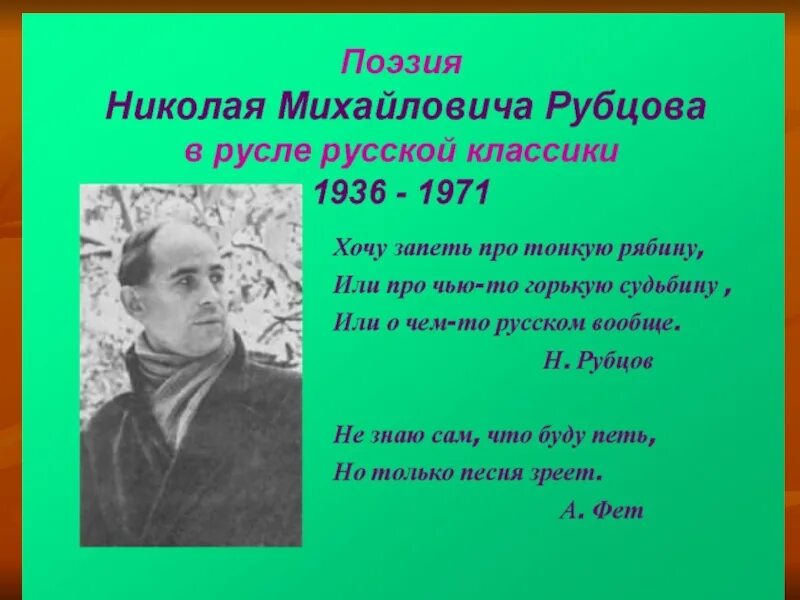 Стихотворения рубцова о природе