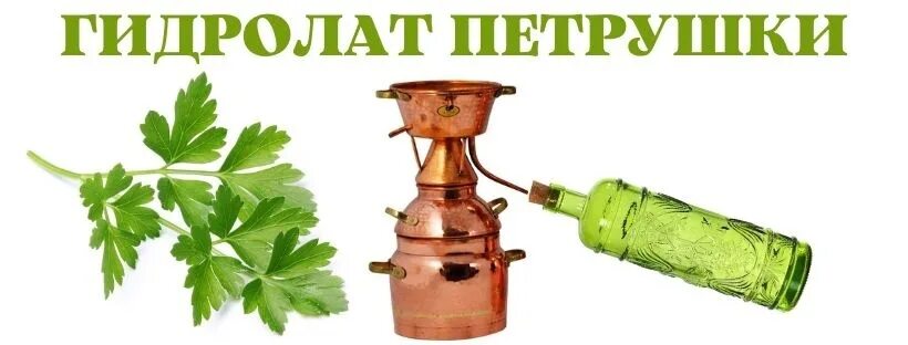 Петрушка от пигментных. Петрушка от пигментных