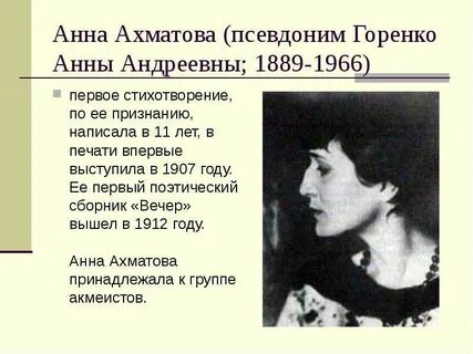 Читает стихи анны