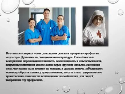 Как стать медсестрой