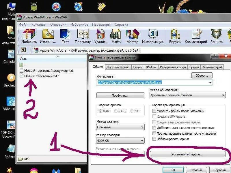 Архив с паролем. Пароль для винрар. Пароль на арх. WINRAR пароль. Забыл пароль rar