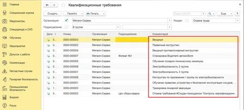 Трудовая функция в 1с бухгалтерия