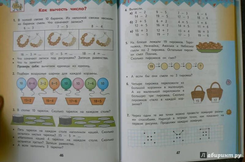 Математика первый класс страница 66. Учебник по математике 2 класс. Математика 1 класс 2 часть. Математика 1 класс школа России 2 часть. Учебник математики 1 класс 2 часть школа России.
