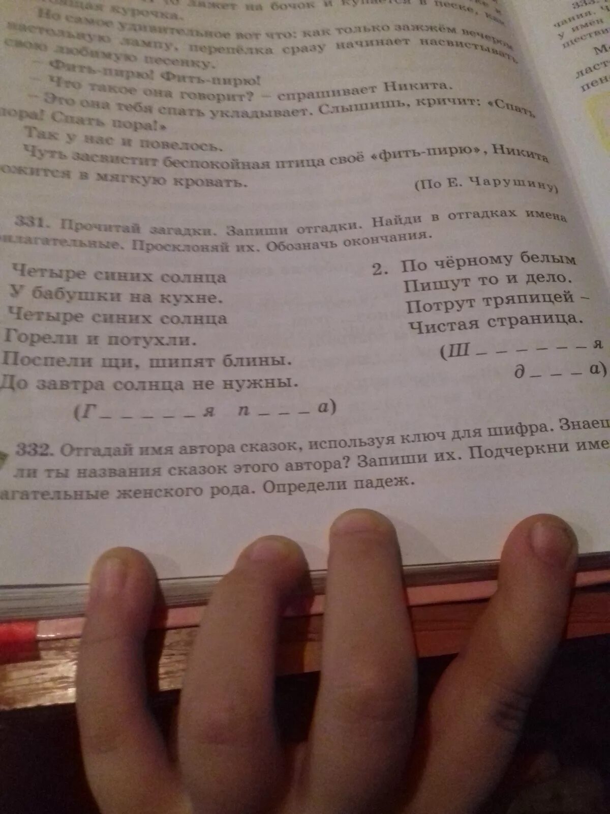 Прочитай запиши отгадки. Прочитайте загадку запишите отгадку с бородой. соедини буквы по линиям запиши загадку запиши отгадку ответ. 135 прочитайте загадку запишите отгадку с бородой. прочитай загадки запиши отгадки в голубой рубашке.