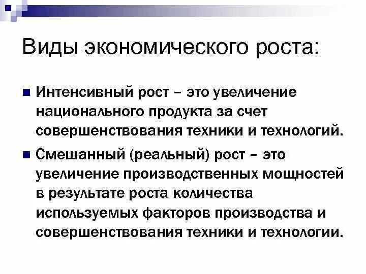 Экономический рост сущность и факторы. Реальный экономический рост это. Экономический рост и его показатели. Экономический рост. Реальный экономический рост это.