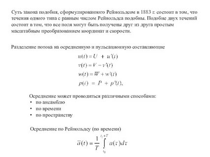 Закон подобия