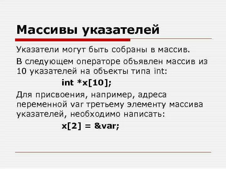 Связь указателей и массивов в c++. Массив указателей в си. Массив указателей в си. Массив указателей с++. Массив указателей в си.