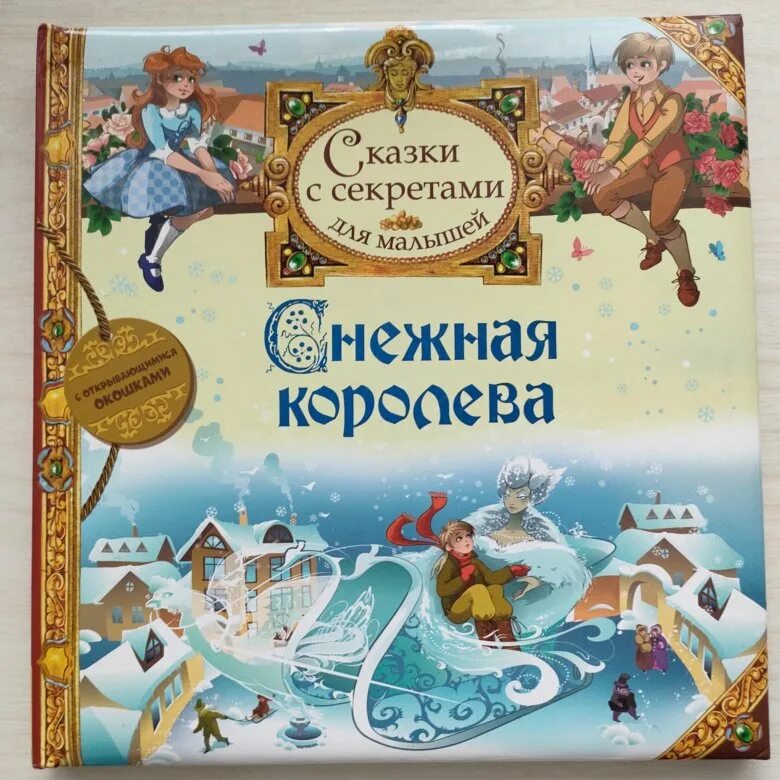 Книги андерсена для детей. Сказка х к Андерсена Снежная Королева. Сказка. Г.Х. Андерсен (Снежная Королева. Е. Шварц) 1969. Г Х Андерсен Снежная Королева Издательство малыш. Снежная Королева Ханс Кристиан Андерсен книга.