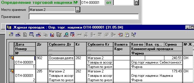 Списание торговой. Учет наценки в розничной торговле проводки. Торговая наценка проводки. Списание торговой наценки проводки. Начисление торговой наценки проводка.