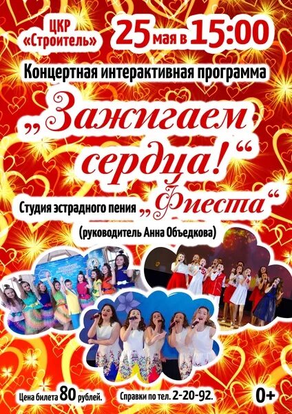 Программа концертного выступления. Концертная программа. концертная программа афиша. интерактивная концертная программа. концертная программа для концерта.