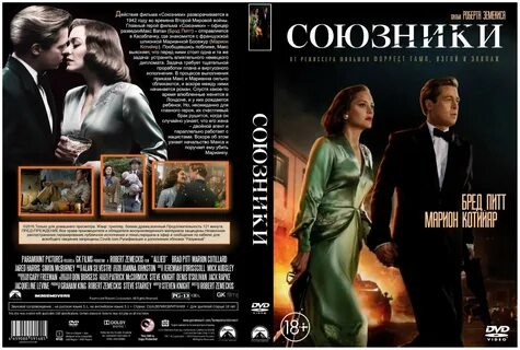 С ней союзники