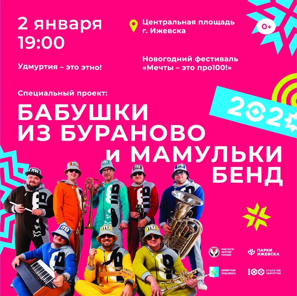 Удмуртия программа на сегодня ижевск. Афиша ижевск. новогодние мероприятия в ижевске 2025. этно мероприятия афиша. афиша на центральной площади ижевск.