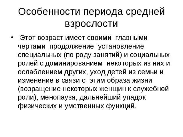 Период взрослости. Психологические особенности периода взрослости. период средней взрослости. новообразования в период средней взрослости. психологическая характеристика периода взрослости.